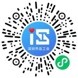 深圳工会入会教程