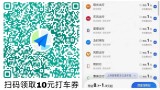 打车出行福利券